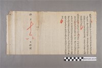 藏品(肆月十六日貓羅社耆番等推舉文件)的圖片