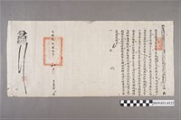 藏品(光緒貳年閏伍月初十鹿港理番海防總捕分府貓羅社土目文件)的圖片
