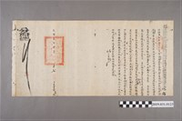 藏品(光緒貳年肆月十七日鹿港理蕃海防總捕分府文件)的圖片
