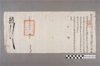 藏品(光緒貳年閏伍月初十鹿港理番海防總捕分府貓羅社土目懸缺文件)的圖片