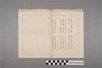 藏品(李臨秋〈見一面〉歌詞手稿)的圖片