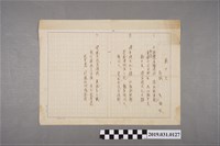 藏品(李臨秋〈藕中糸〉歌詞手稿)的圖片