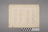 藏品(李臨秋〈短水褲〉歌詞手稿)的圖片