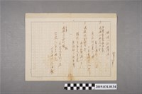藏品(李臨秋〈雁信(托雁傳信)〉歌詞手稿)的圖片