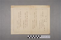 藏品(李臨秋〈黑茉莉〉歌詞手稿)的圖片