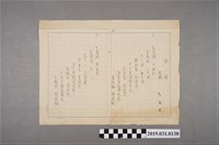 藏品(李臨秋〈補網〉歌詞手稿)的圖片