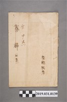 藏品(李臨秋〈空中燕〉劇本手稿)的圖片