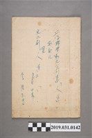 藏品(李臨秋〈人道〉劇本手稿)的圖片