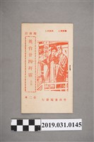 藏品(《英台廿四拜靈上本》歌本)的圖片