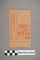 藏品(《封神榜十二門人上本》歌本)的圖片