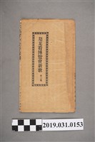 藏品(《尪某看博覽會新歌第三集》歌本)的圖片