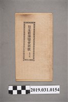 藏品(《尪某看博覽會新歌第四集》歌本)的圖片