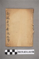 藏品(《新樣唐寅磨鏡珠簪記》歌本)的圖片