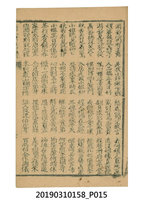 藏品(《新樣唐寅磨鏡珠簪記》歌本)的圖片