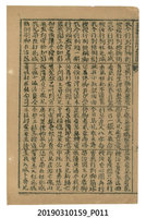 藏品(《落陰歌》歌本)的圖片