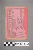 藏品(《最新雪梅思君時調相褒合歌》歌本)的圖片