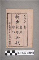 藏品(《新出臭頭新娘娘仔合歌》歌本)的圖片