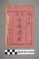 藏品(《最新雪梅思君》歌本)的圖片