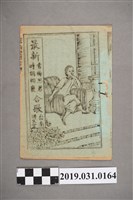 藏品(《最新雪梅思君時調相褒合歌》歌本)的圖片