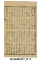 藏品(〈最新手抄白扇記〉手抄歌本)的圖片