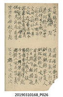 藏品(〈菜瓜歌、曾二娘、英台思哥〉手寫合集歌本)的圖片