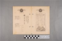 藏品(〈臺灣國防歌〉、〈非常時期日本的歌〉歌單)的圖片