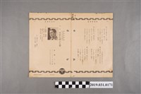 藏品(〈讚美皇軍歌〉、〈島的總動員〉歌單)的圖片