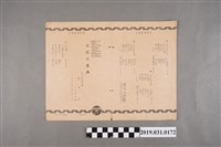 藏品(〈皇民行進曲〉、〈提起精神奉公〉(元氣で御奉公)歌單)的圖片