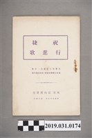 藏品(《祝捷行進歌》歌集)的圖片