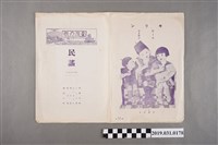 藏品(《臺灣の歌：民謠》歌集)的圖片