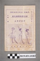 藏品(童謠舞踊樂劇大會節目單)的圖片