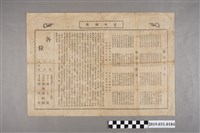 藏品(〈老少同歡〉歌單)的圖片