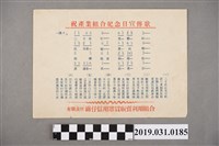 藏品(〈祝產業組合記念日宣傳歌〉歌單)的圖片