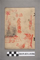 藏品(《台語農民讀冊》歌本)的圖片