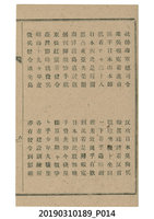 藏品(《世界大戰時局歌》歌本)的圖片