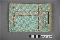 藏品(《青年救國歌詠集》歌本)的圖片