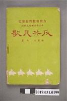 藏品(《反共民歌》歌本)的圖片
