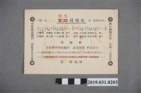 藏品(《効忠蔣總統》歌詞單)的圖片