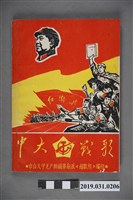藏品(《中大戰歌》歌本)的圖片