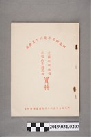 藏品(愛國歌曲教唱歌唱比賽指定曲資料)的圖片