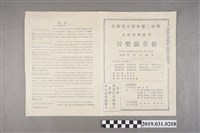 藏品(臺灣省立臺中第二中學民族精神教育音樂演奏會節目單)的圖片