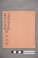 藏品(〈臺灣物產歌、臺灣行業歌〉手抄歌本)的圖片