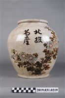 藏品(北投燒色繪菊花紋罐)的圖片
