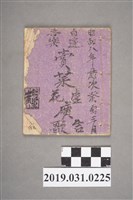 藏品(黃明塗作〈賣菜花廣告歌〉手抄本)的圖片