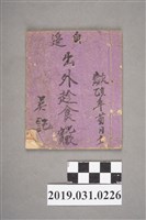 藏品(吳記作〈出外趁食實況歌〉手抄本)的圖片