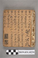 藏品(吳阿俊作〈廿三工廠歌〉等十三首合輯手抄本)的圖片