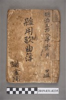 藏品(謝金環作〈雜用歌曲簿〉手抄本)的圖片