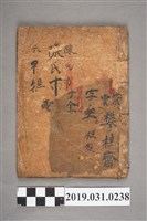 藏品(北管手抄本之四)的圖片