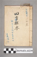 藏品(胡盧煥作〈四言雜字〉手抄本之一)的圖片