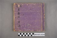 藏品(北管手抄本之五)的圖片